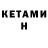 КЕТАМИН ketamine ren4tz